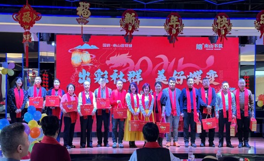 2024年1月12日，南山運營公司召開“出彩社群 美好蝶變”2023年社群總結(jié)大會暨優(yōu)秀社群領(lǐng)袖表彰大會_副本.jpg