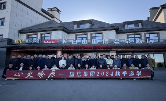 2024年11月6—8日，集團(tuán)開(kāi)展主題為“心火燎原——心之所安，行之所往”的秋季游學(xué)活動(dòng)_副本.jpg